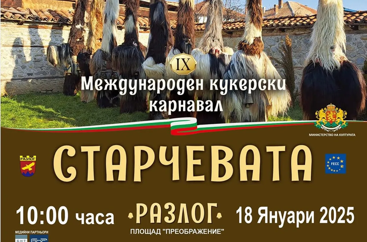 IX Международен кукерски карнавал "Старчевата" предстои в Разлог