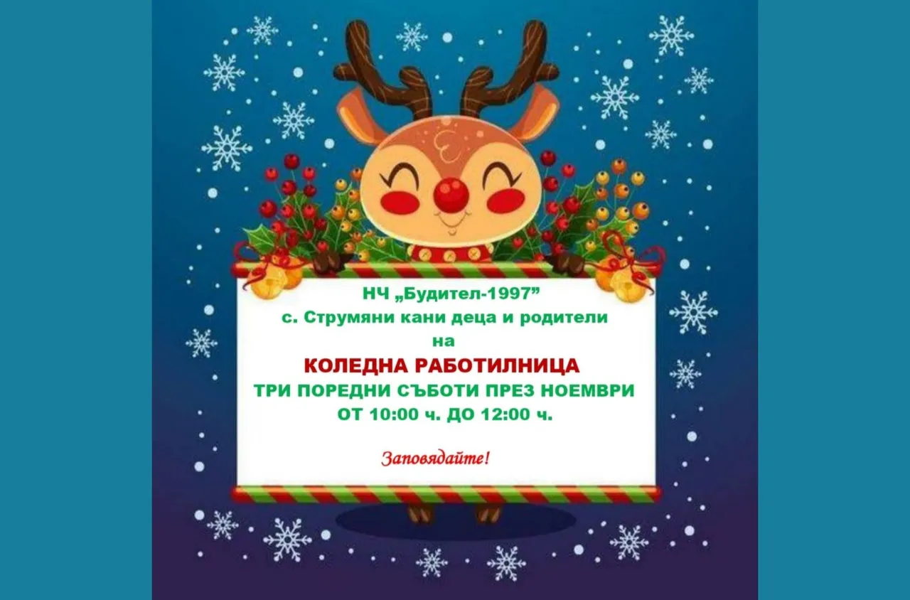 Коледна инициатива за всички в Струмяни