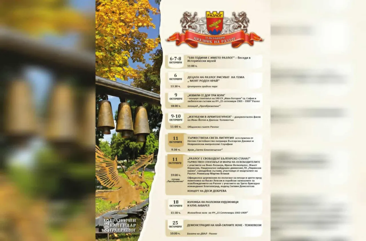 Разлог отбелязва 113 години свобода с богата програма