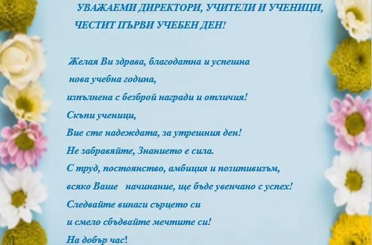 Поздравителен адрес от кмета на Сапарева баня по случай 15 септември