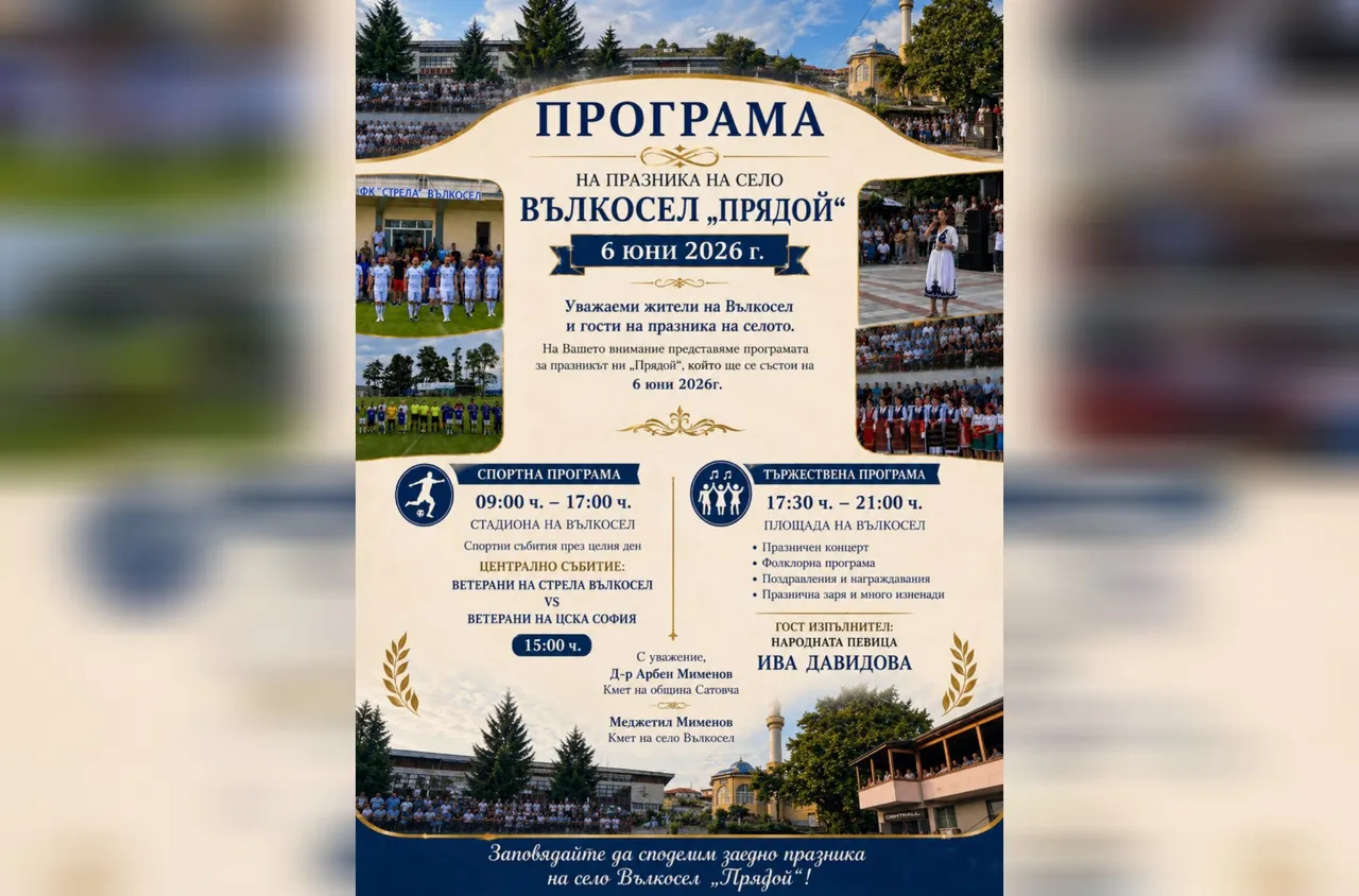 Вълкосел празнува "Прядой“ с футбол, фолклор и празничен концерт