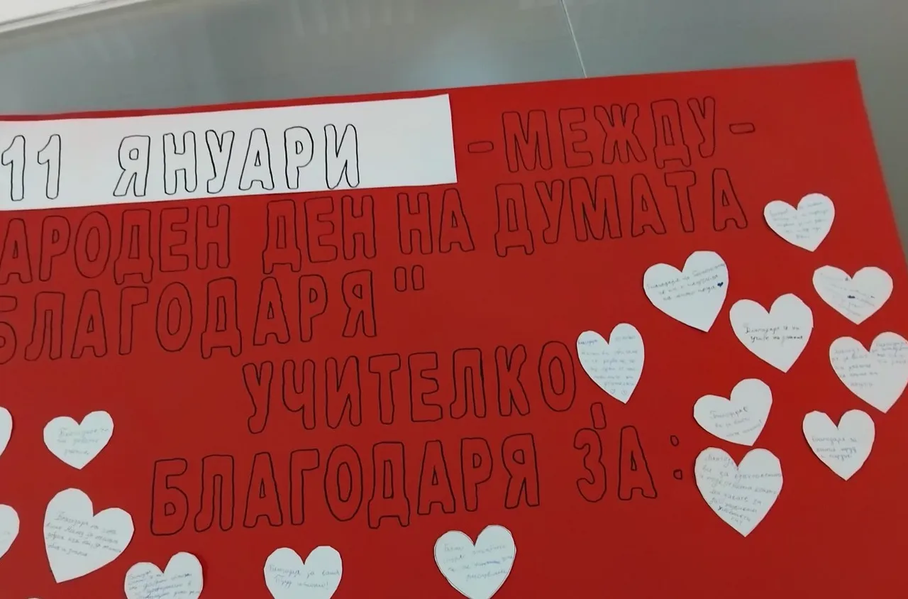 Ученици от Якоруда отправиха важно послание
