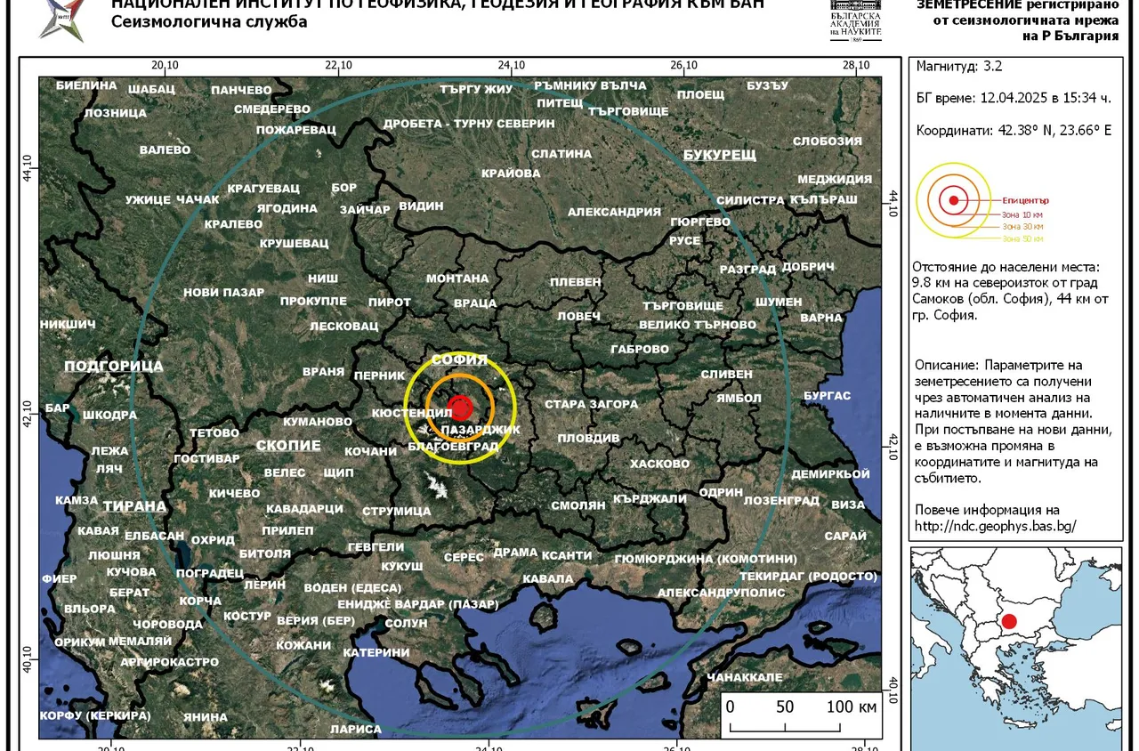 Земетресение край София