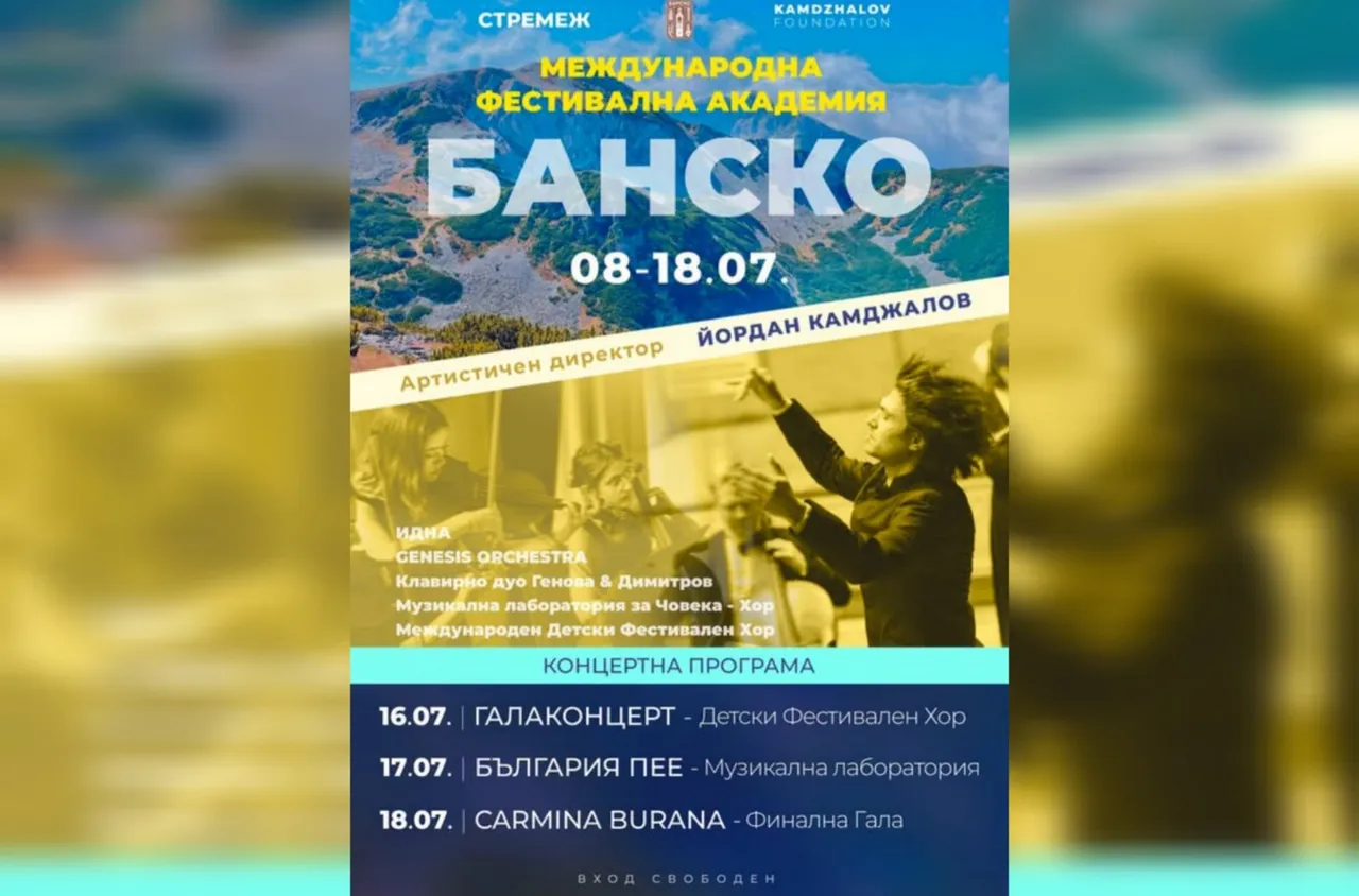 Банско посреща Международна фестивална академия с маестро Йордан Камджалов