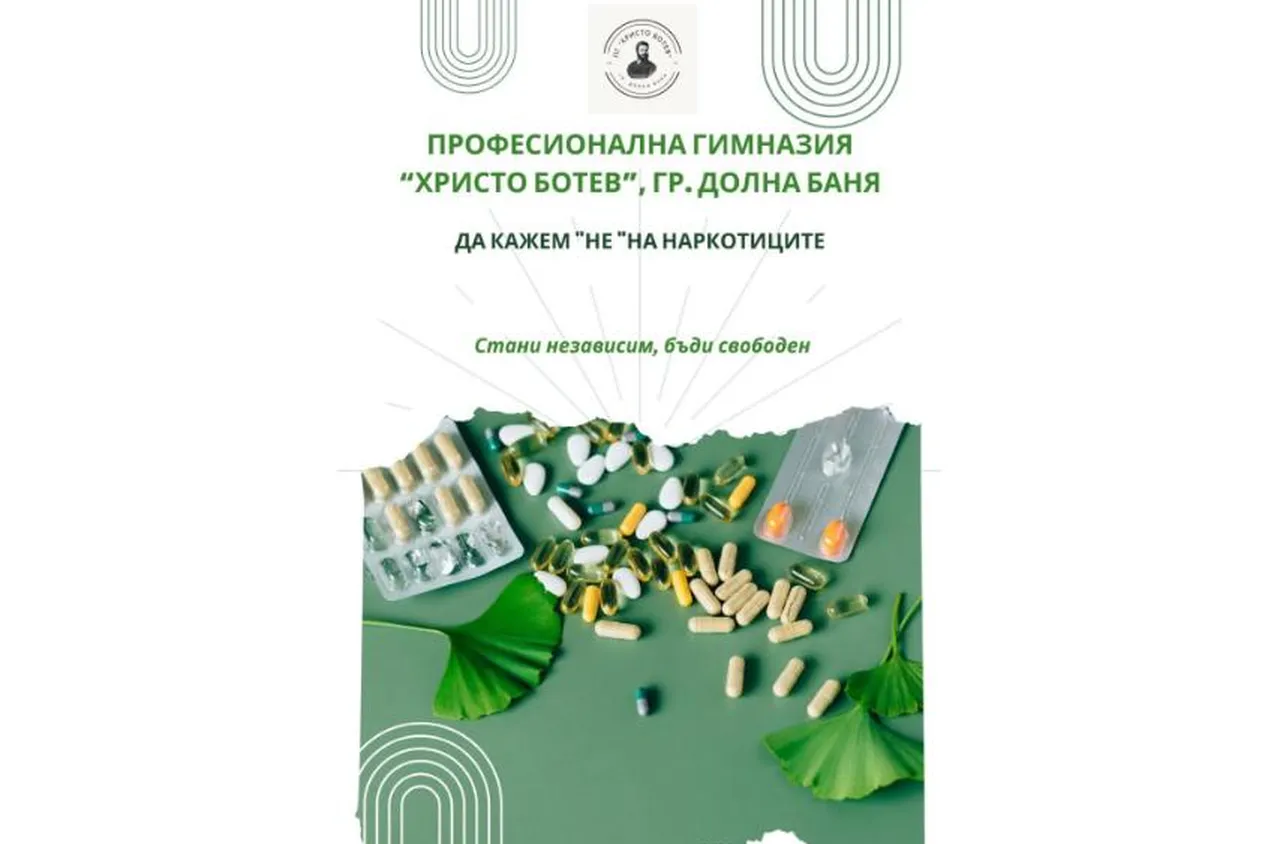 Ученици от Долна Баня в кампания против наркотиците