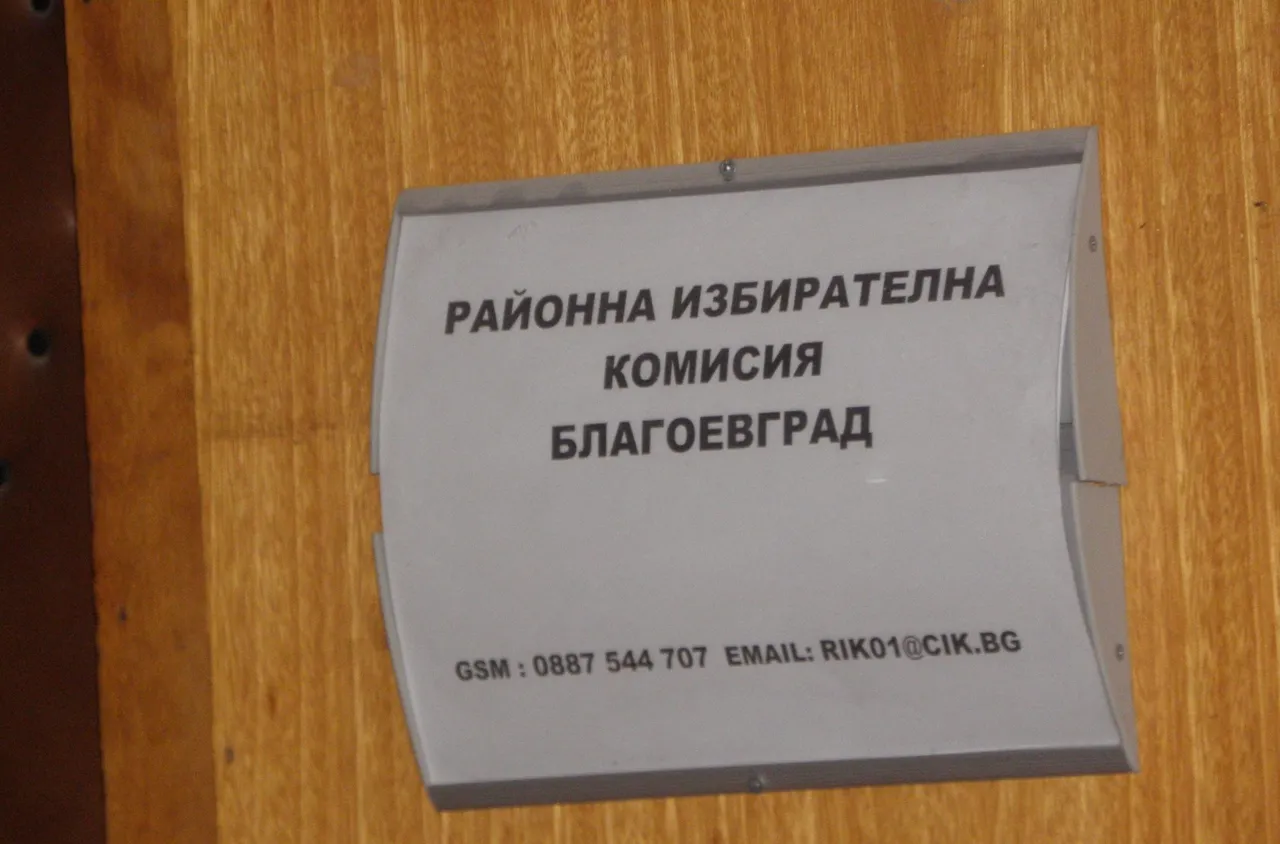 В последния момент: РИК-Благоевград с нов зам.- председател