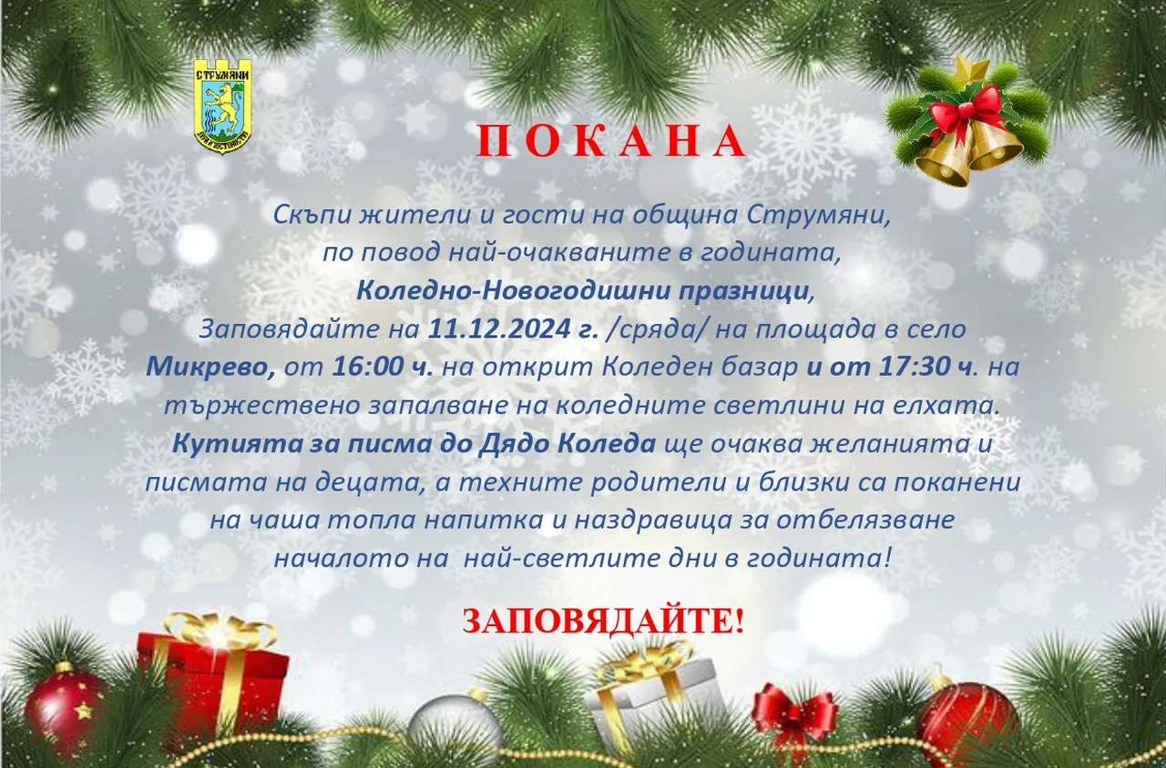 Коледните чествания започват в Община Струмяни