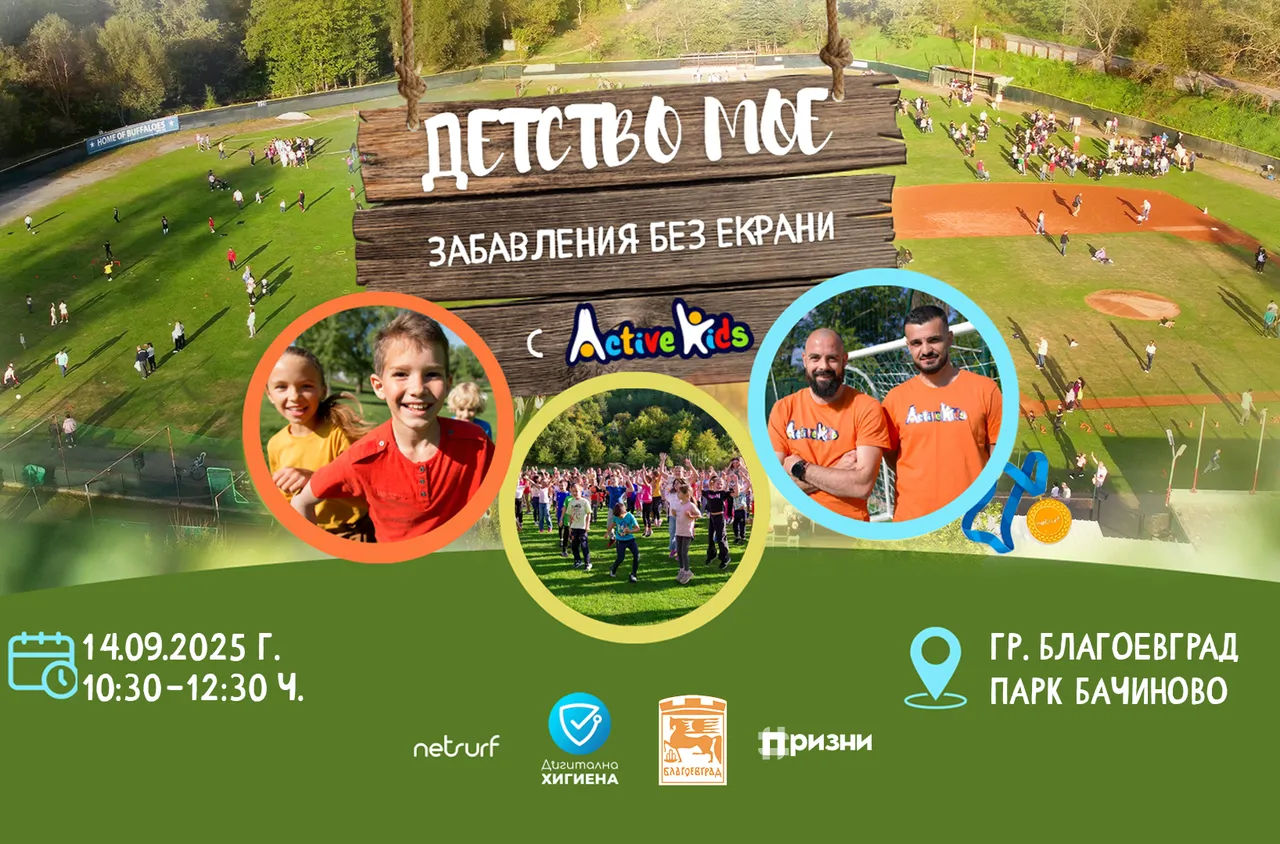 "Детство без екрани“ се завръща в Благоевград