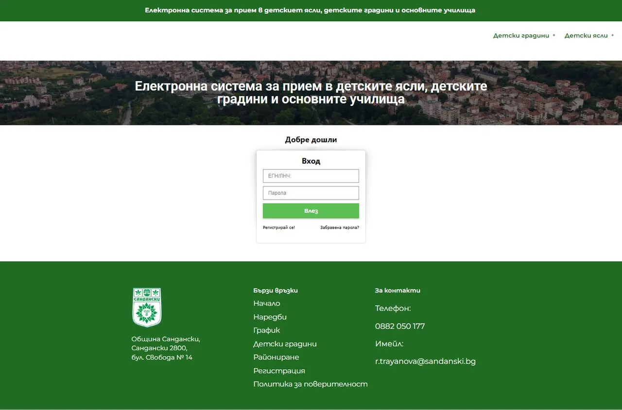 От 1 април община Сандански започва електронен прием в детските градини и ясли