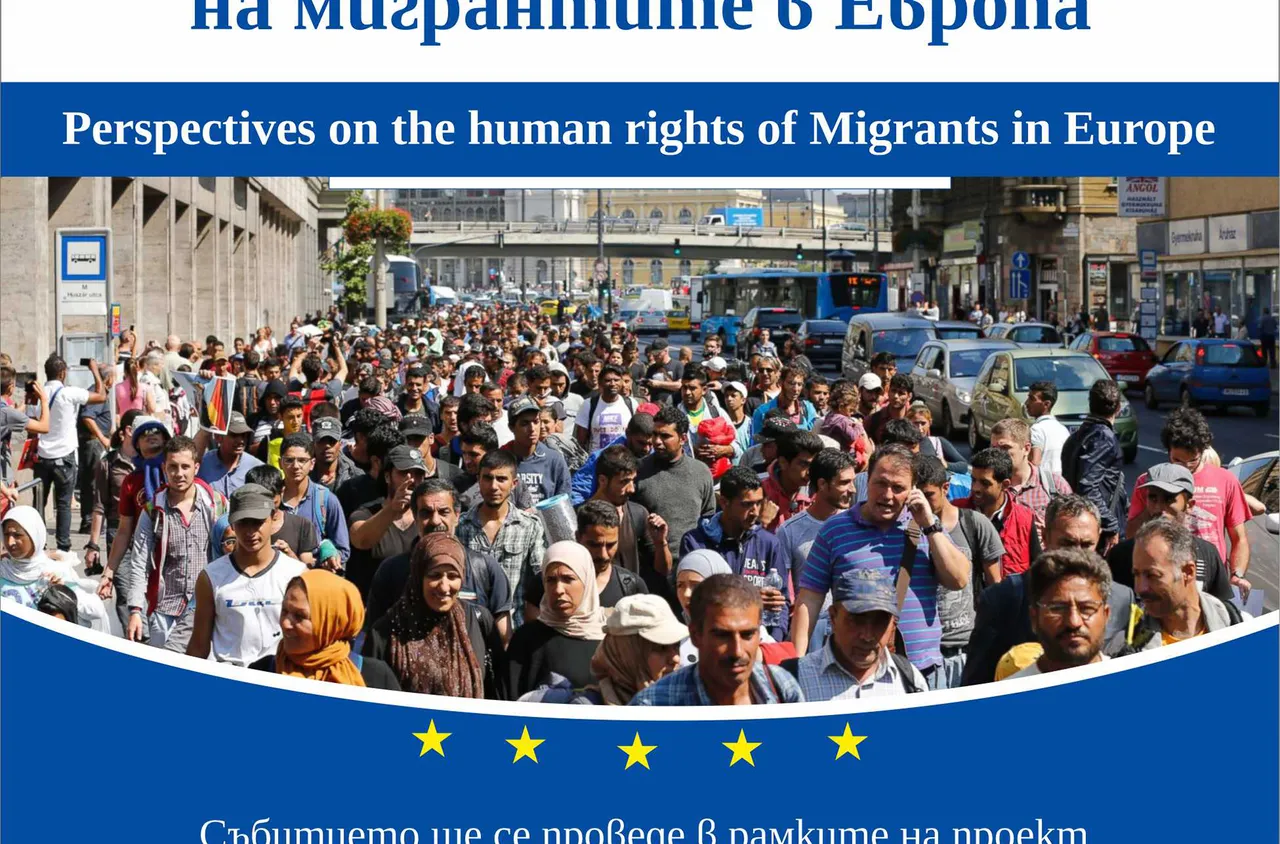 ЮЗУ организира уъркшоп за правата на мигрантите в Европа