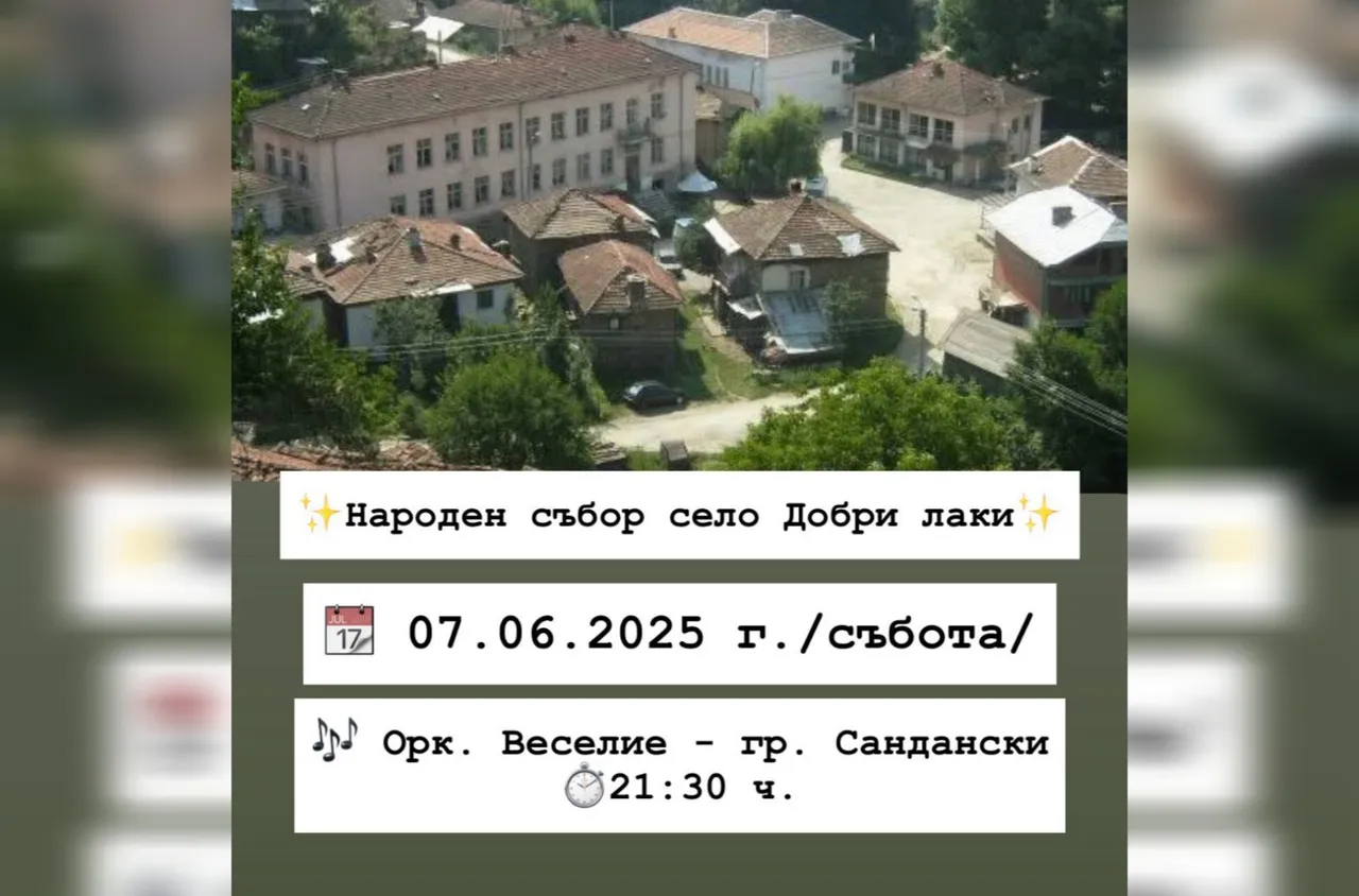 Народен събор в Добри лаки