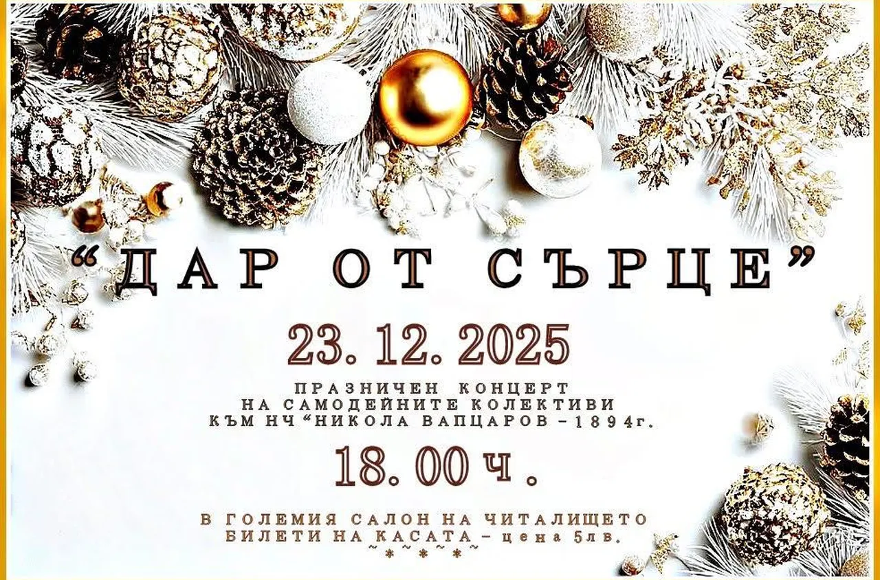 Празничен концерт в Банско