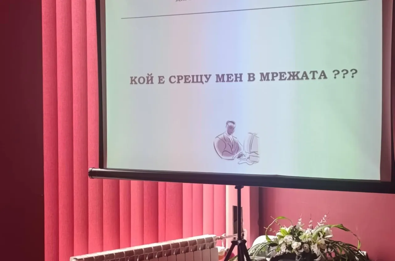 Ученици от Сапарева баня участваха в урок за киберпрестъпността