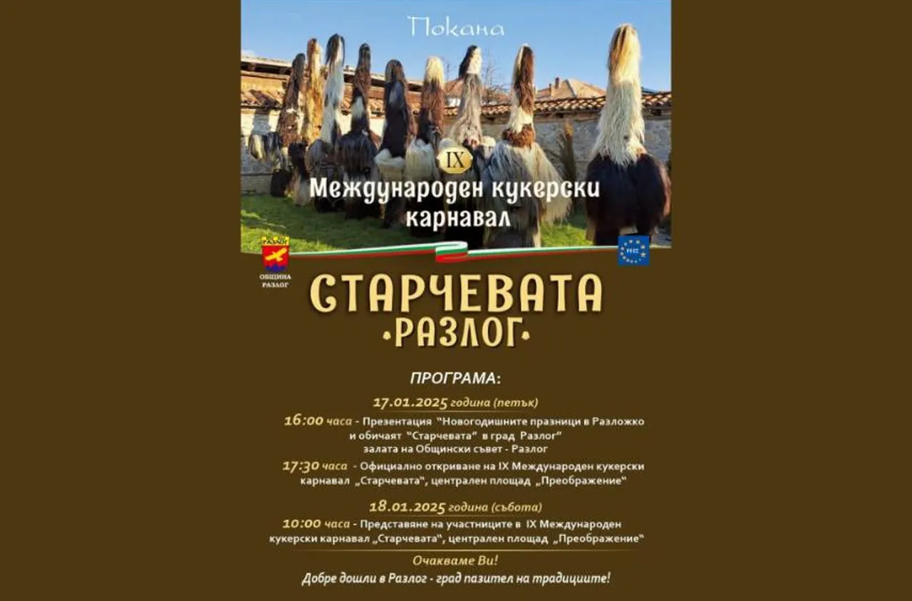 Обявиха програмата на "Старчевата" в Разлог