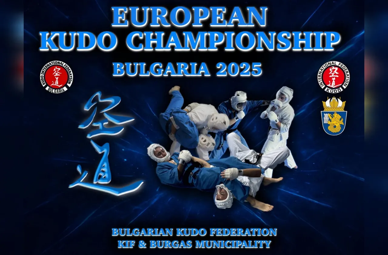 Европейското първенство по КУДО – Бургас 2025
