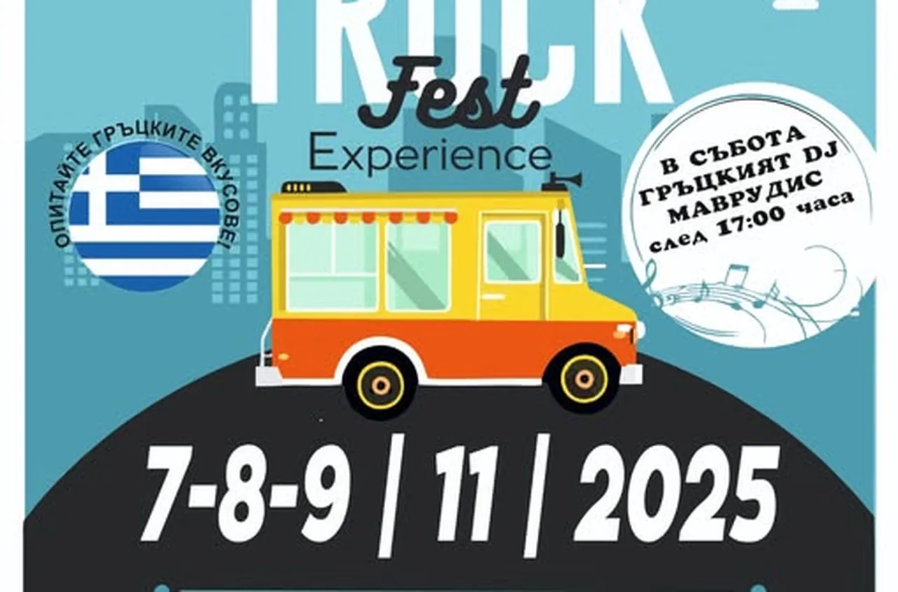 В Петрич - три дни с гръцка музика, вкусна храна и добро настроение