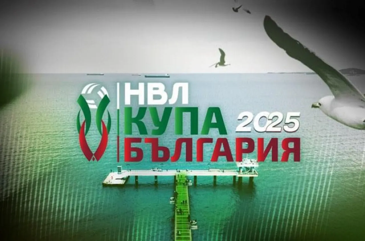 Днес стартира турнирът за Купата на България по волейбол