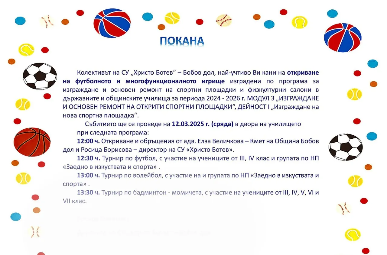Откриват нови спортни игрища в Бобов дол