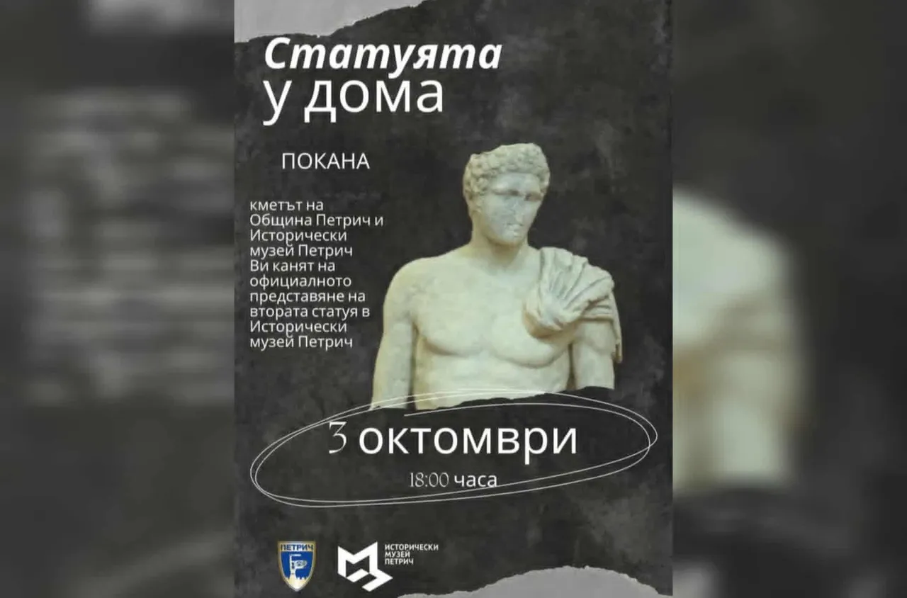 Община Петрич посреща втората статуя от Хераклея Синтика 