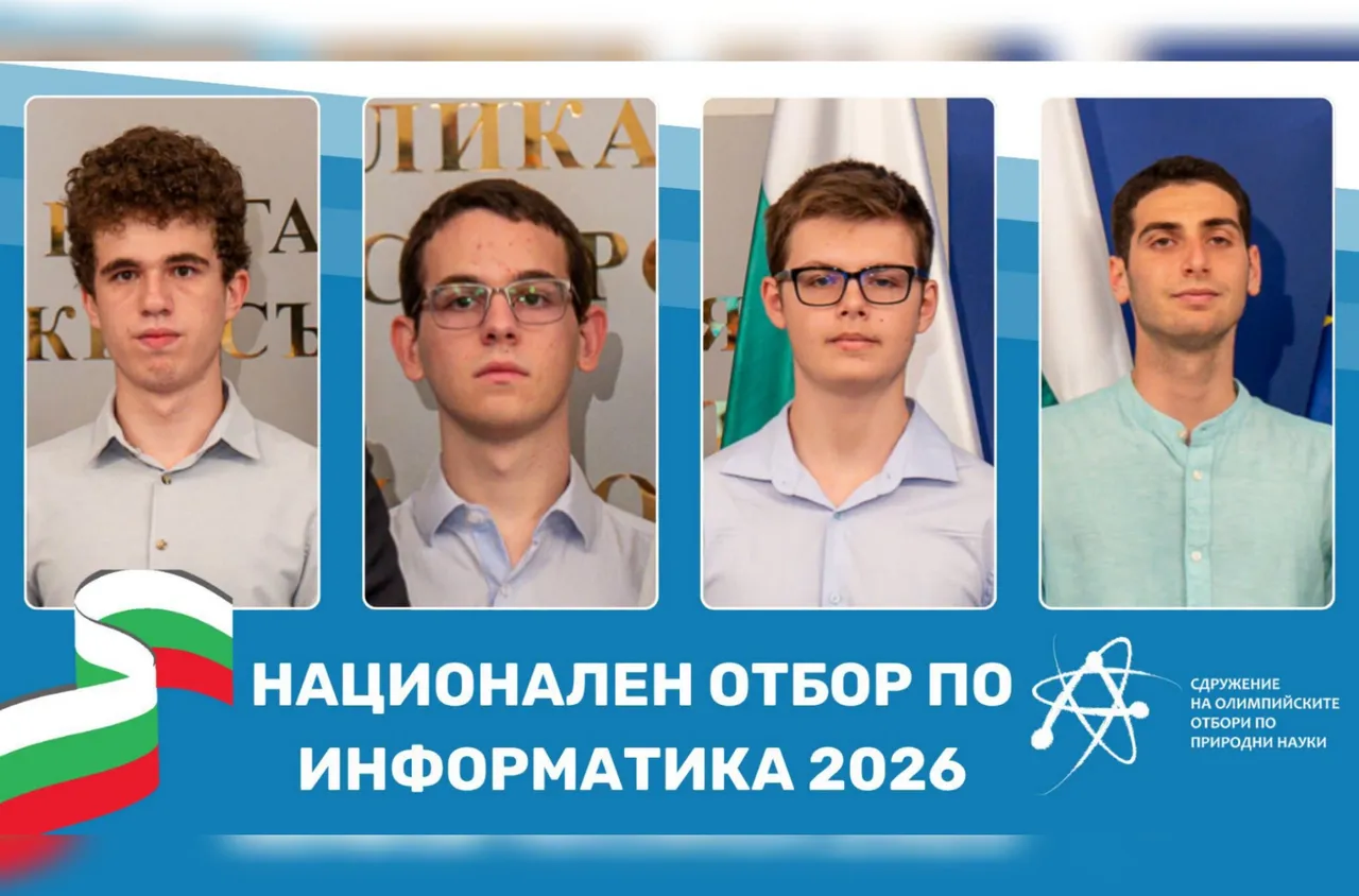 Определиха националния отбор на България за Международната олимпиада по информатика 2026
