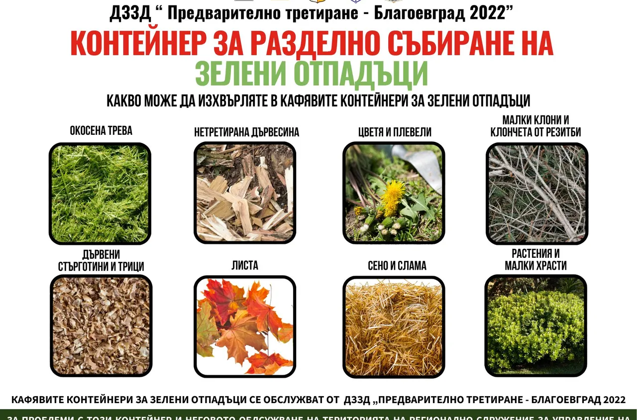 Община Бобошево с нова стъпка към по-чиста община и по-зелено бъдеще