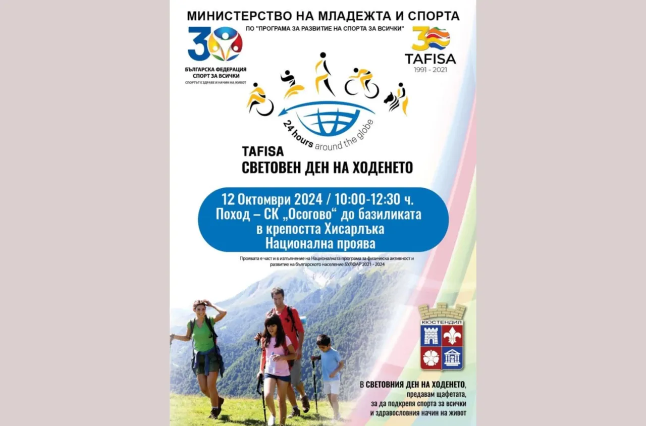 Организират общоградски поход в Община Кюстендил