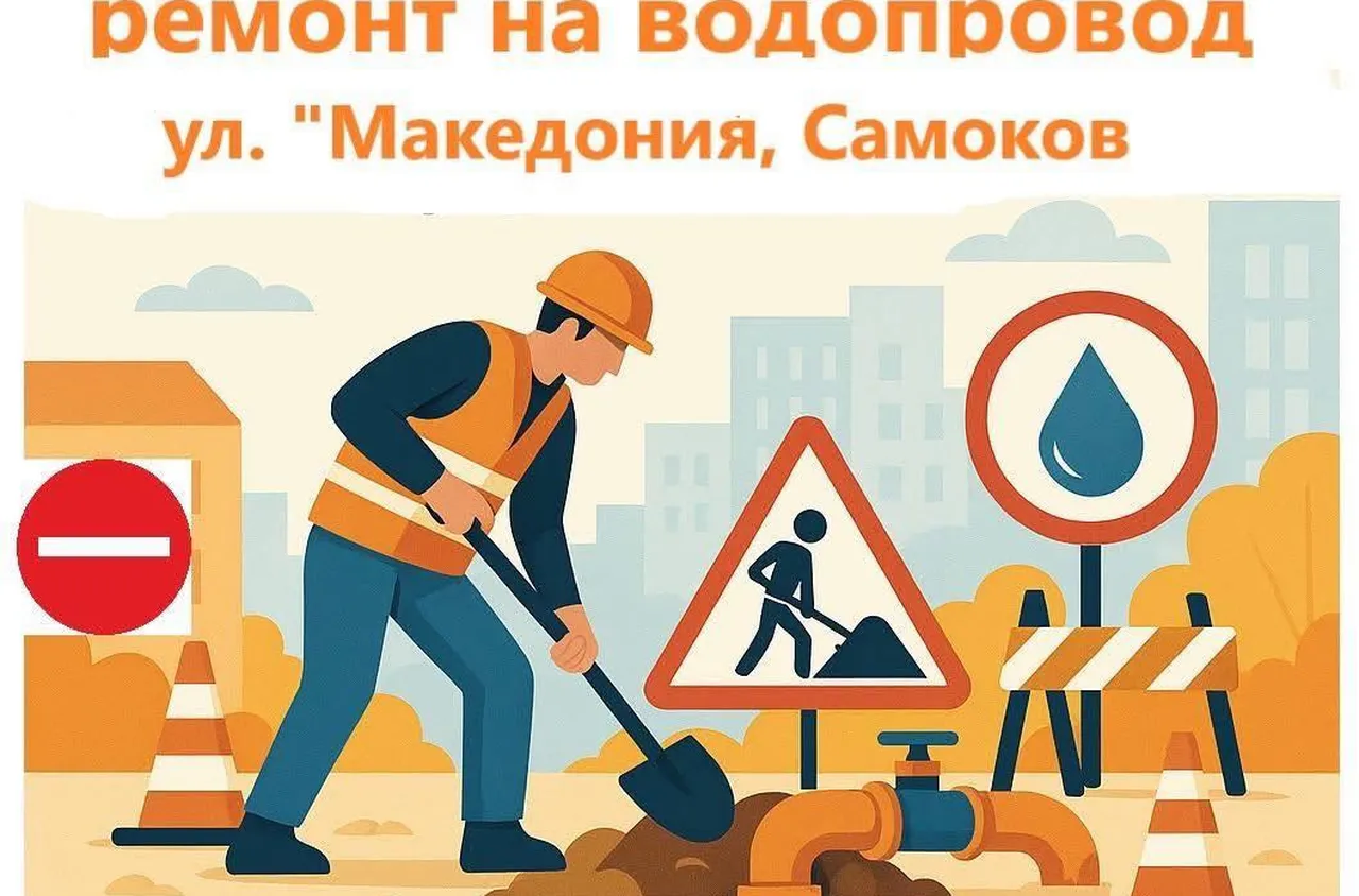 Важно съобщение за жителите на Самоков