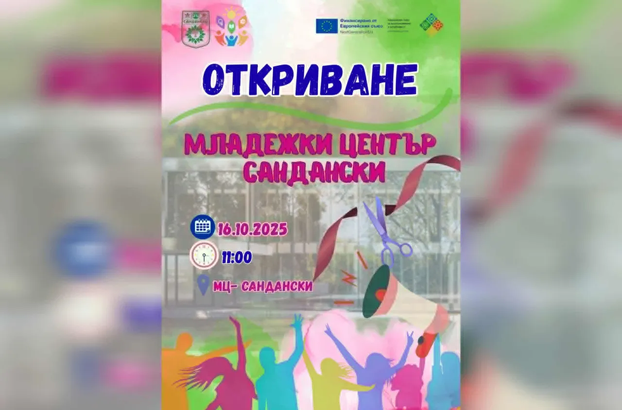 Ново пространство за младите в Сандански