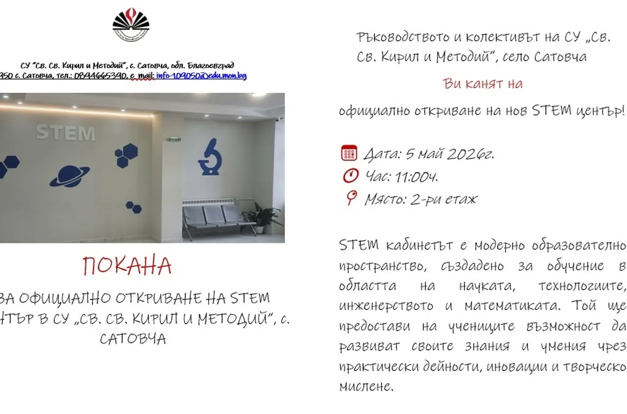 Откриват нов STEM център в Сатовча