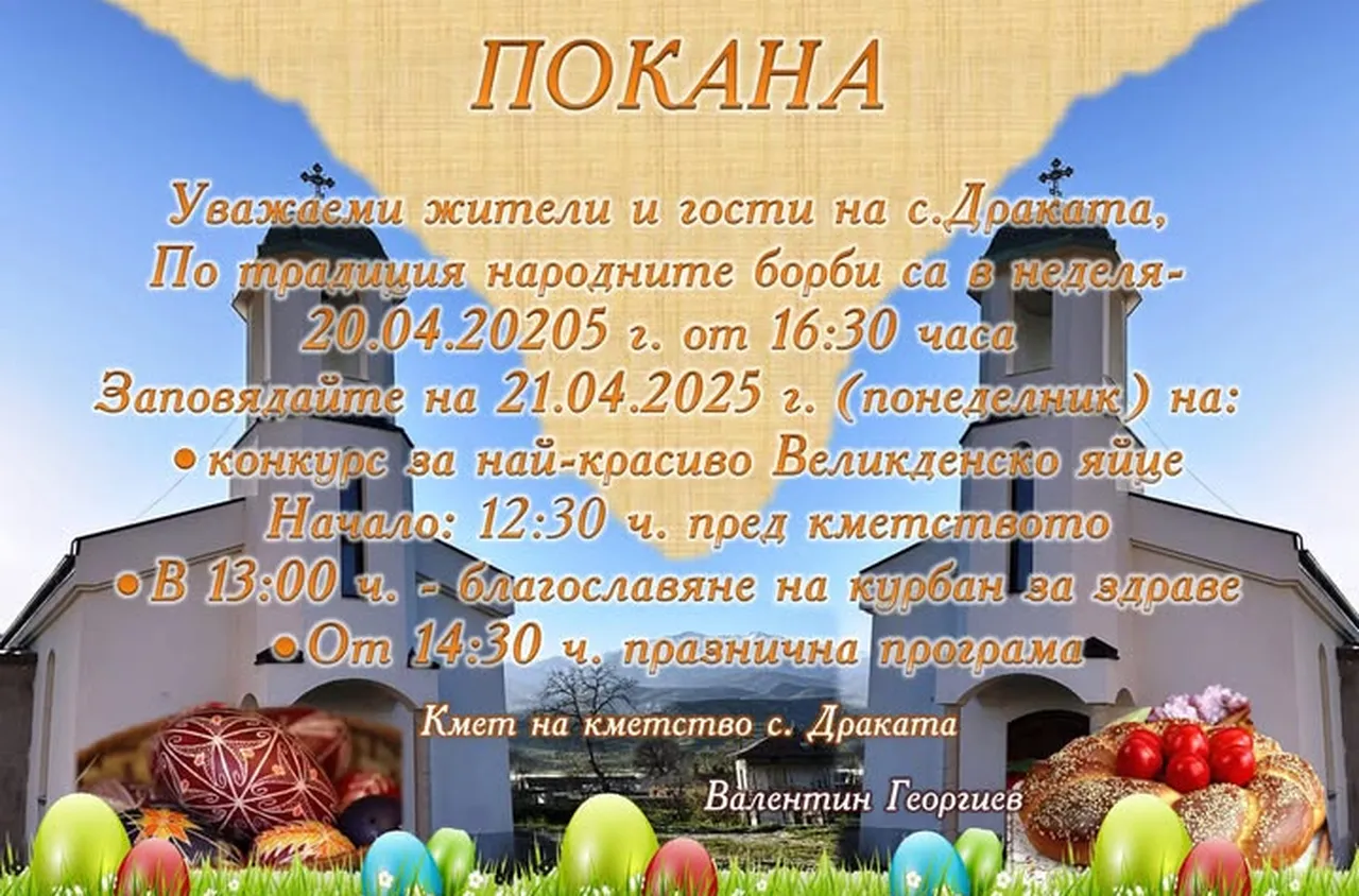 Музика, пехливански борби и курбан в с. Драката на Великден