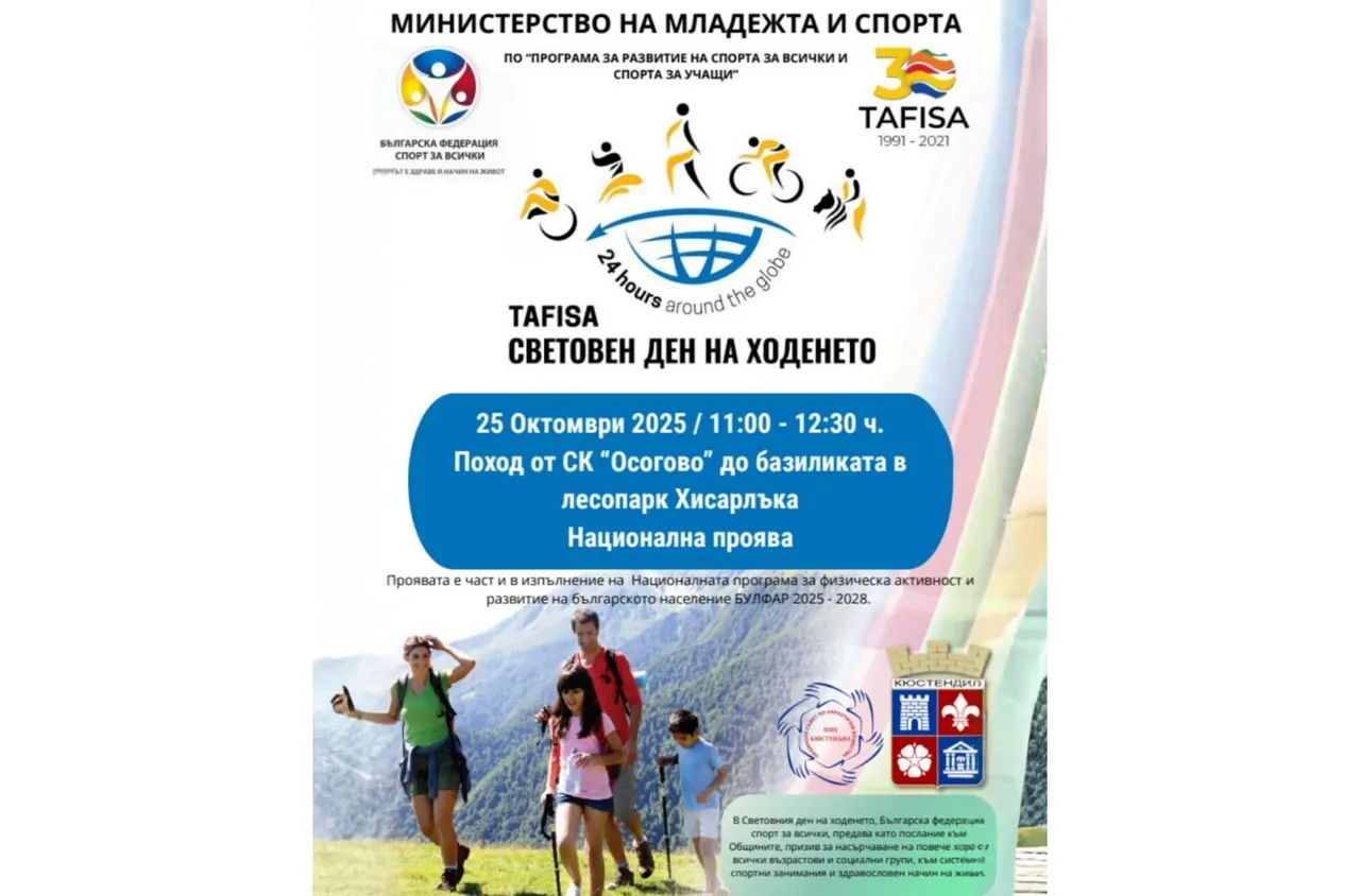 Кюстендил се включва в Световния ден на ходенето 2025