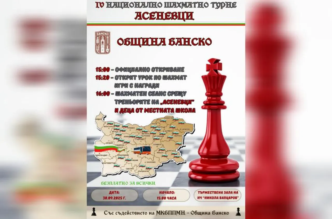 Шахматното турне "Асеневци" пристига в Банско