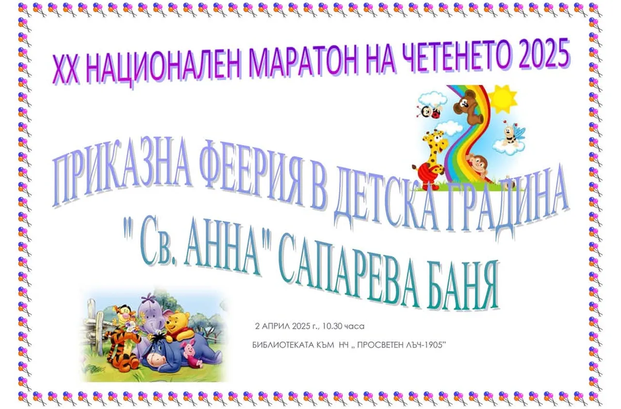 Сапарева баня - част от XX нациионален маратон на четенето