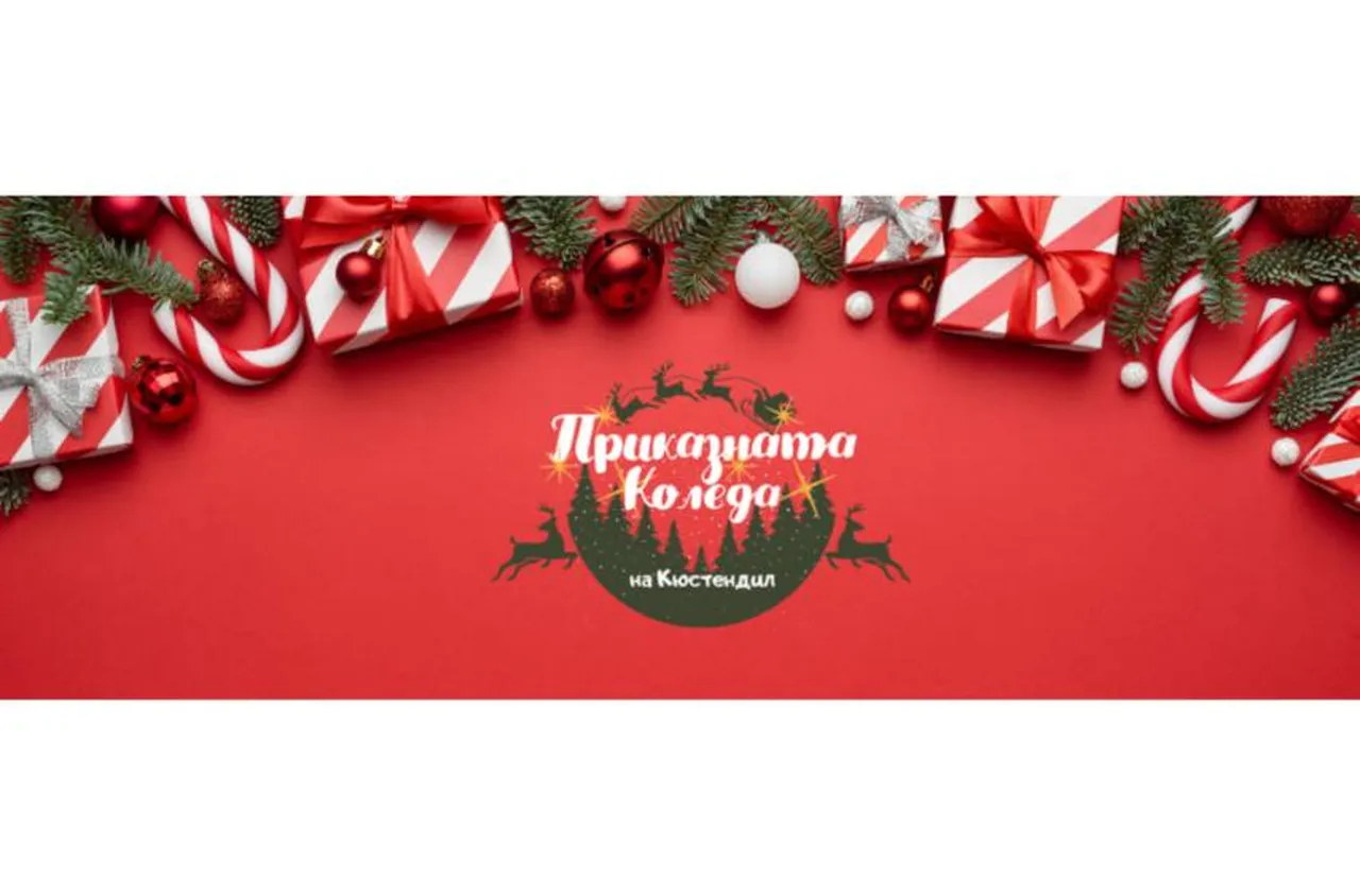 Започва "Приказната Коледа на Кюстендил" 2024