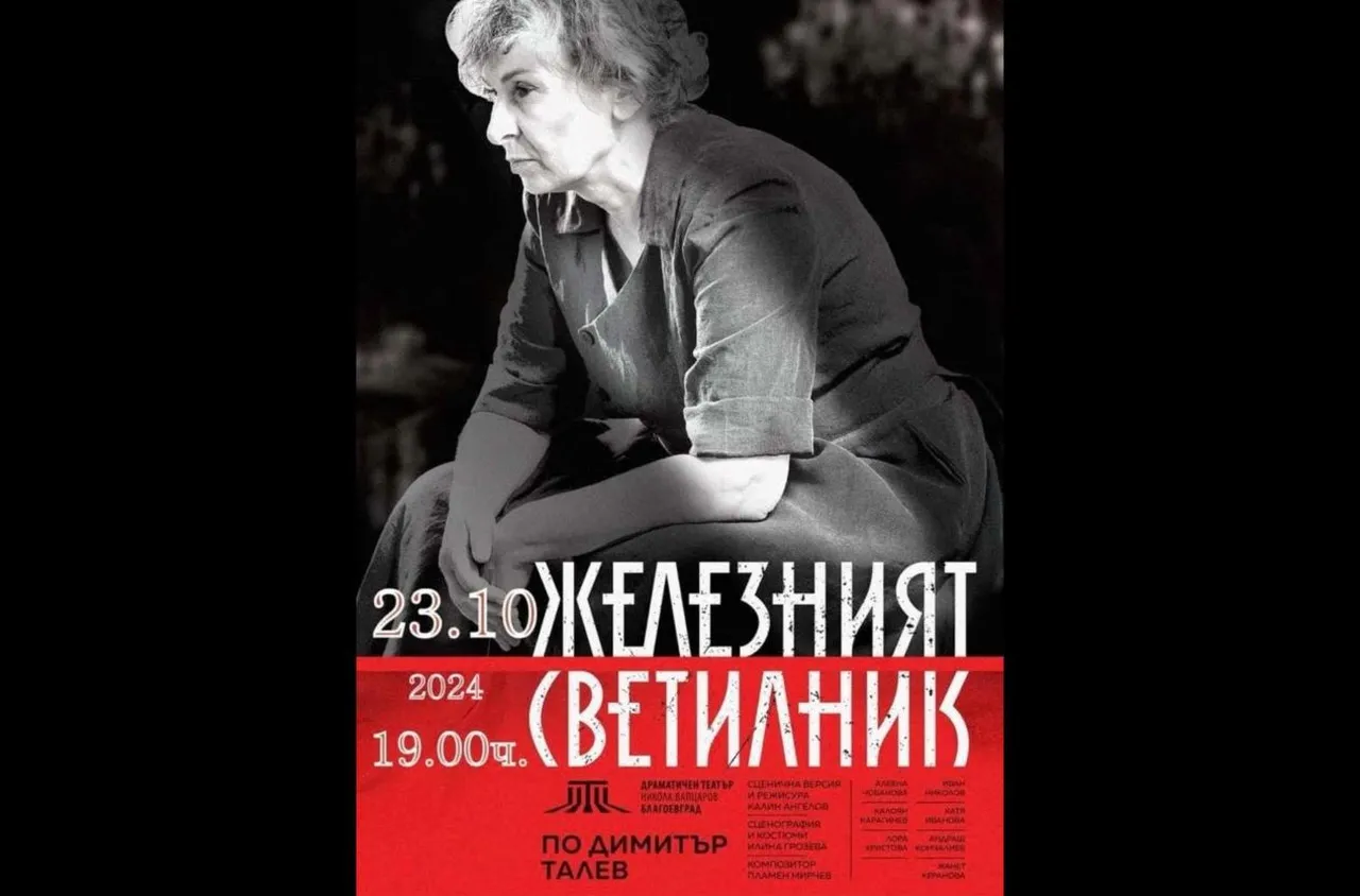 Спактакълът „Железният светилник“ по Димитър Талев на сцената в Банско