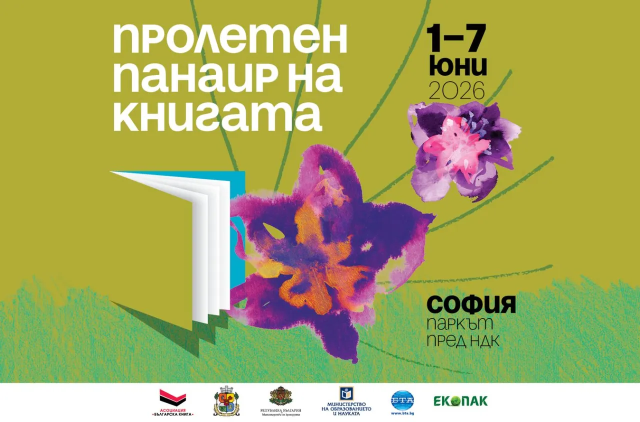 В София започна Пролетният панаир на книгата
