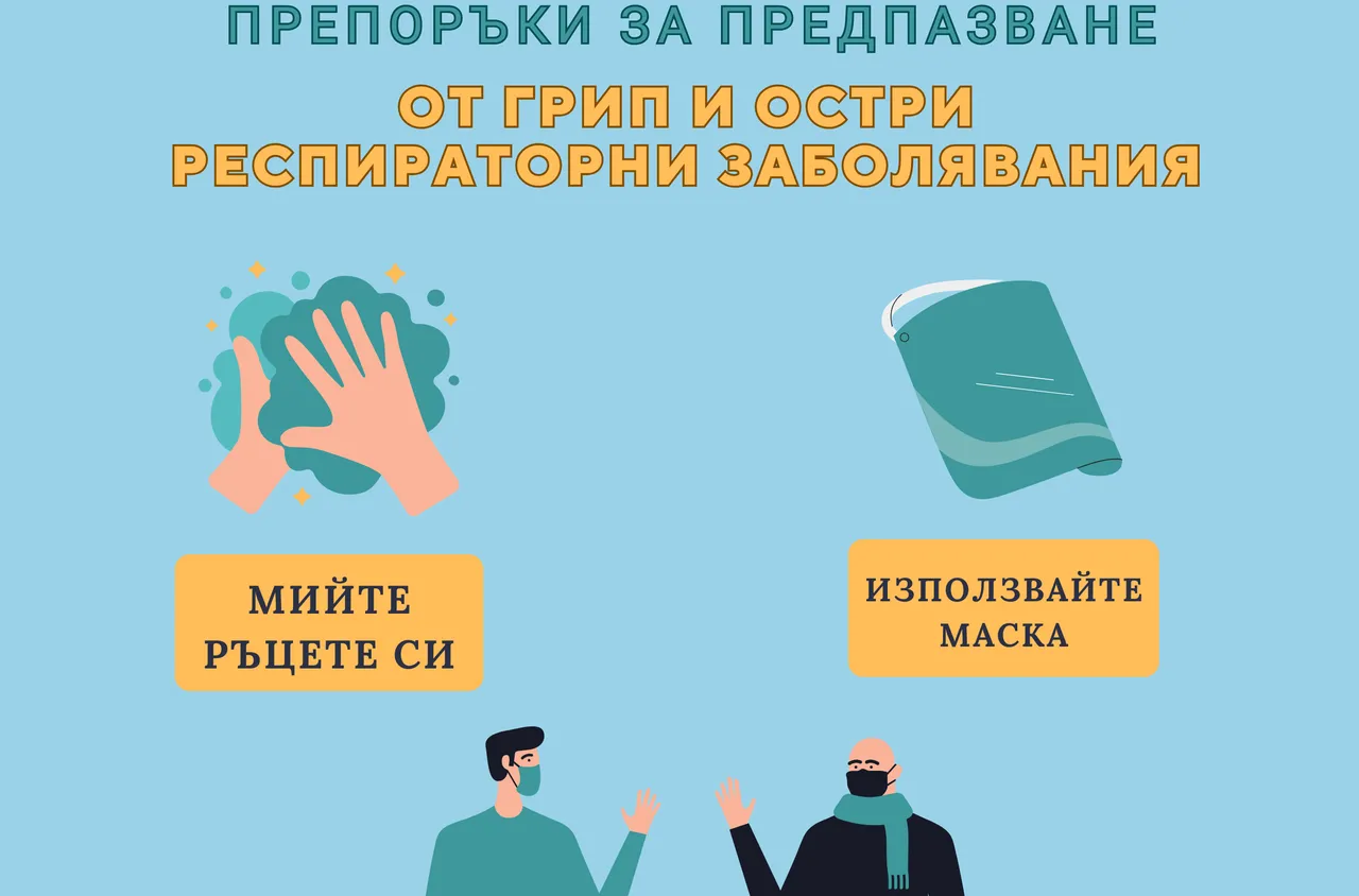 Грипната обстановка в община Банско е спокойна