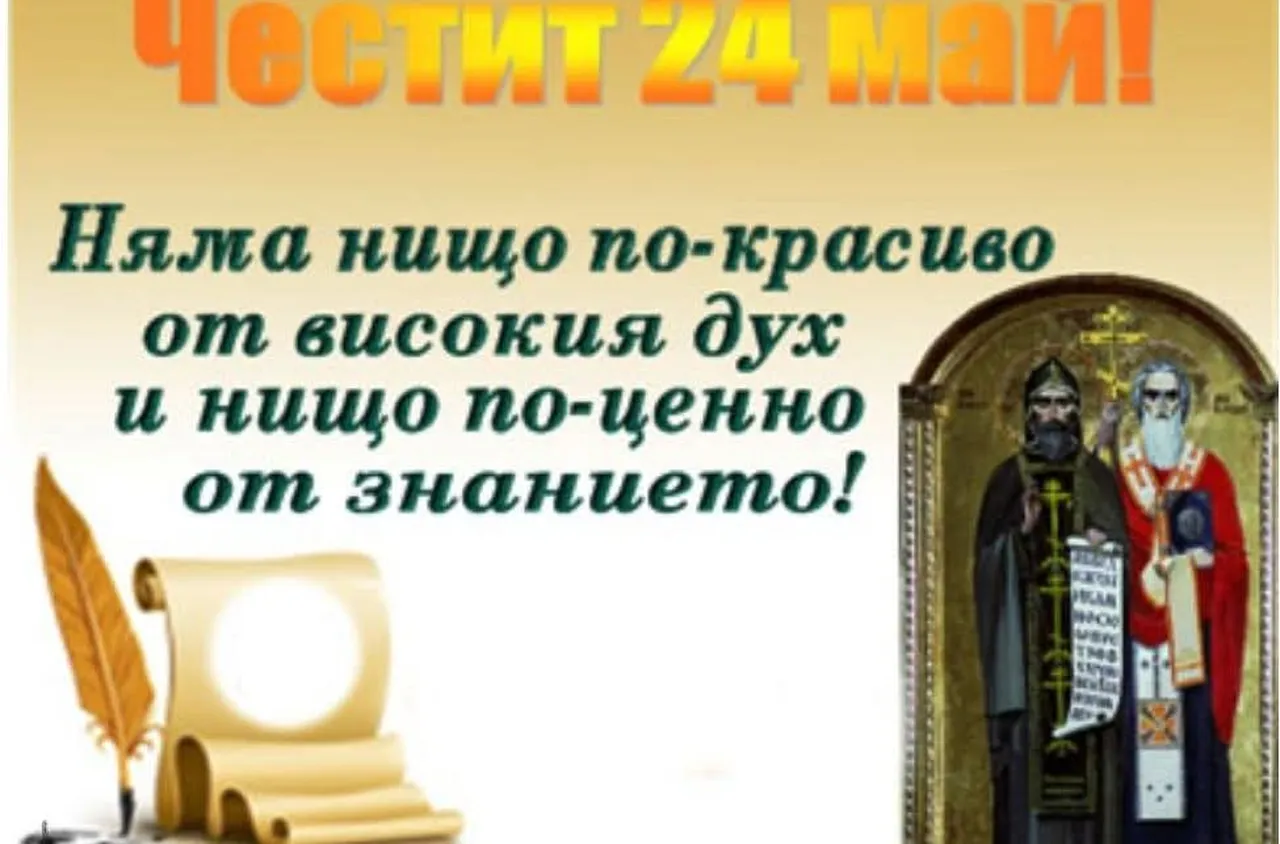 Децата на Сапарева баня отбелязаха 24 май със стихове и песни