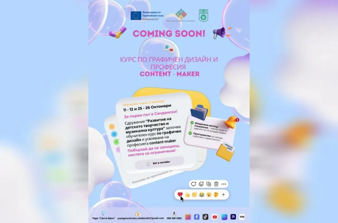 Стартира безплатно обучение за младежи в Сандански