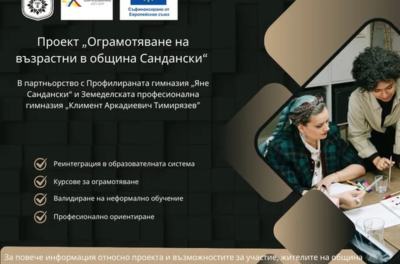 Община Сандански стартира проект за ограмотяване на възрастни