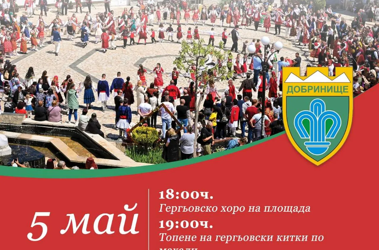 Добринище се готви за Гергьовден
