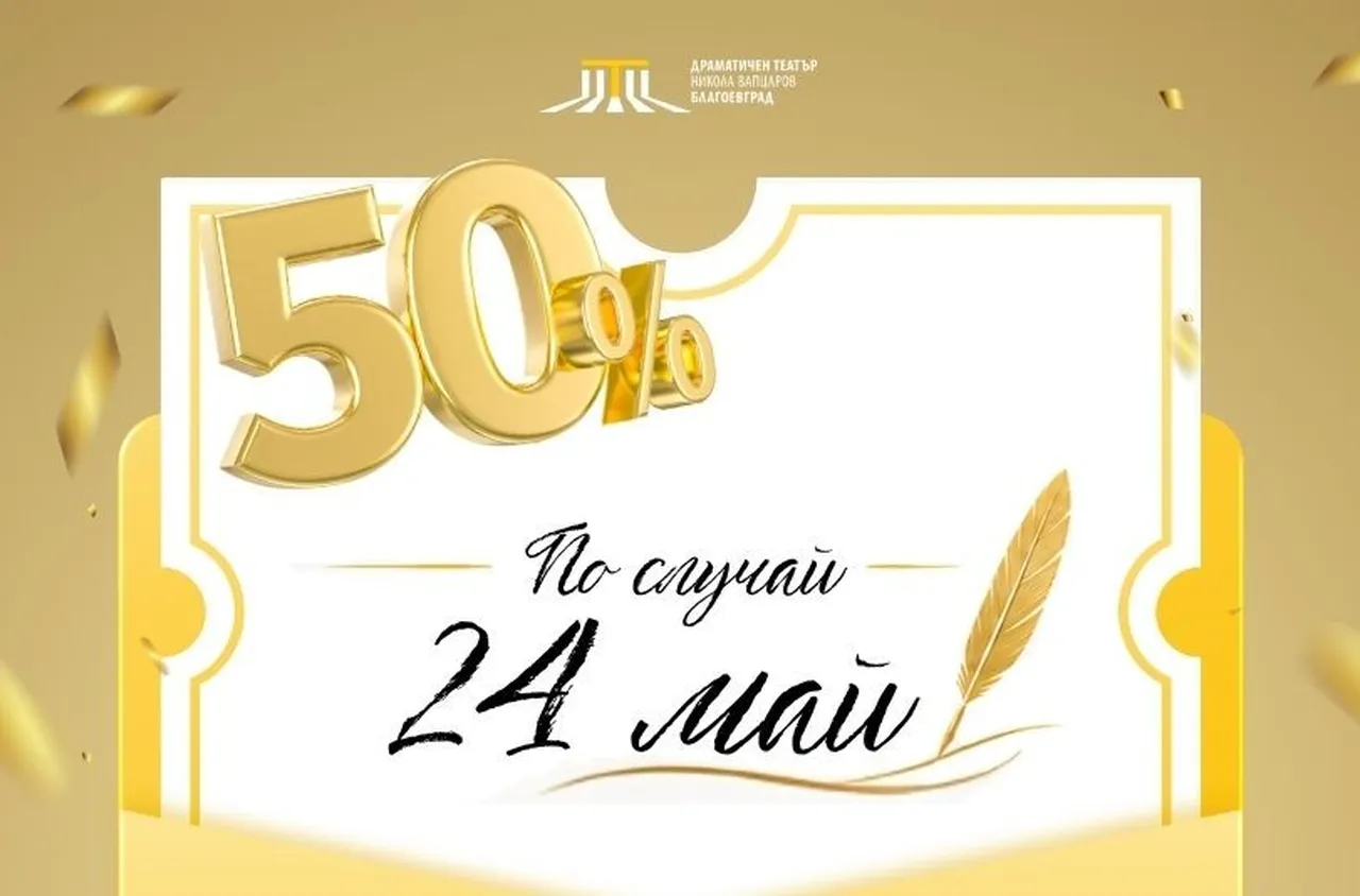 ДТ "Никола Вапцаров" с жест към публиката за 24 май 