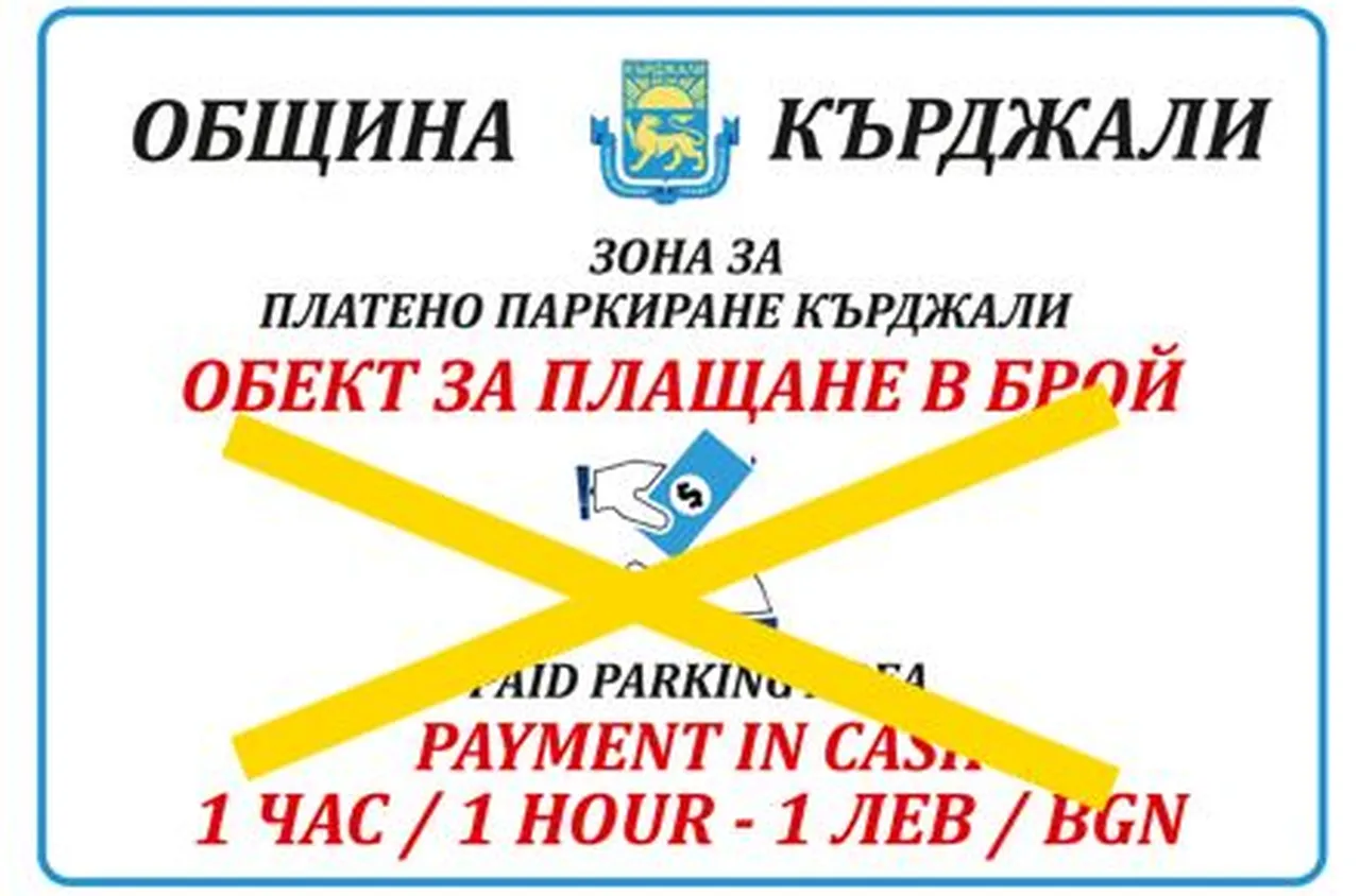 Без "синя зона" в Кърджали до края на януари 