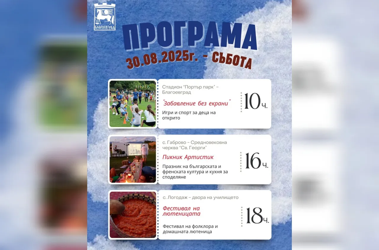 Август завършва в Благоевград с традиции, култура и забавления
