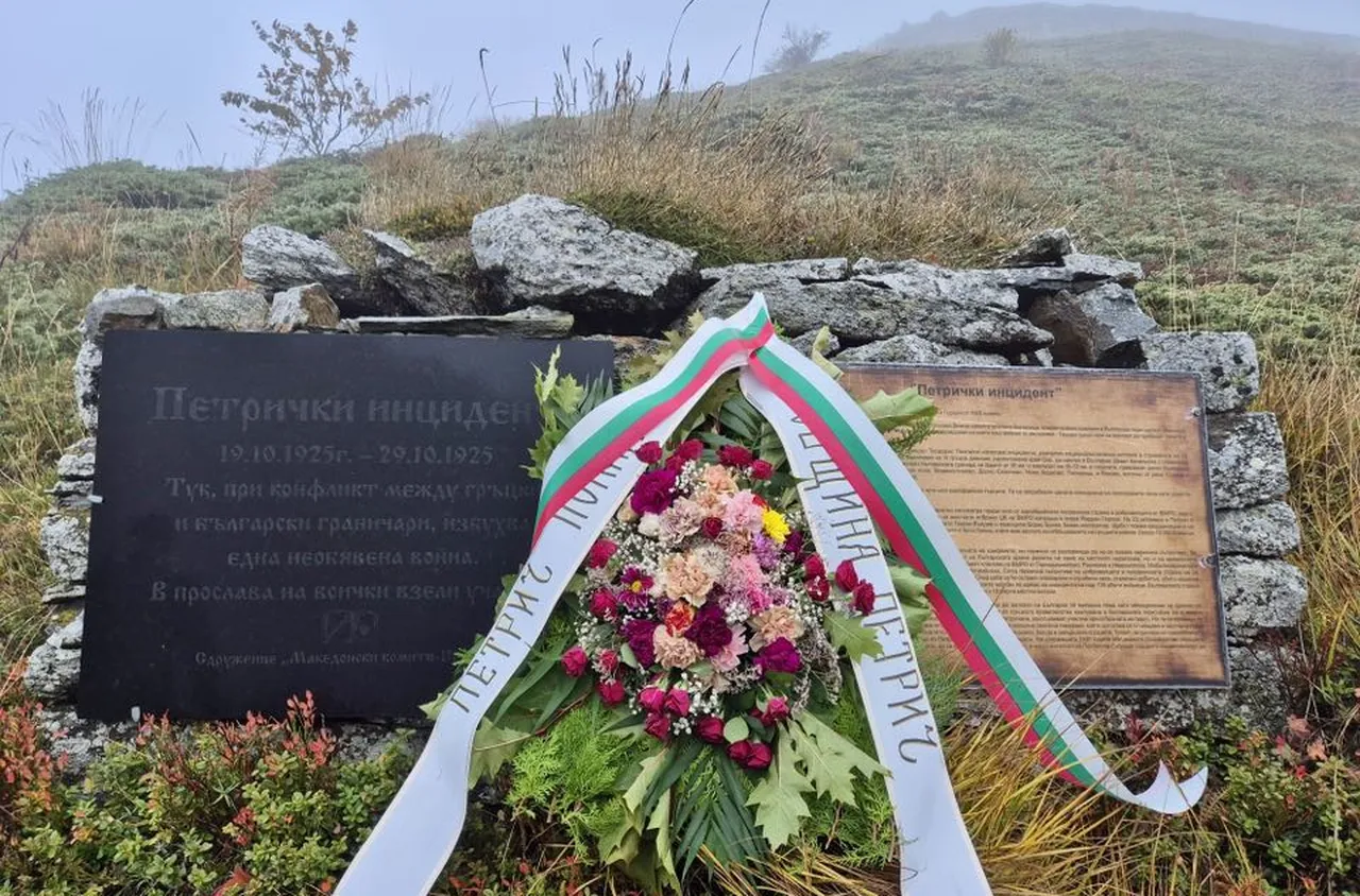 Петрич почете 100 години от Петричкия инцидент