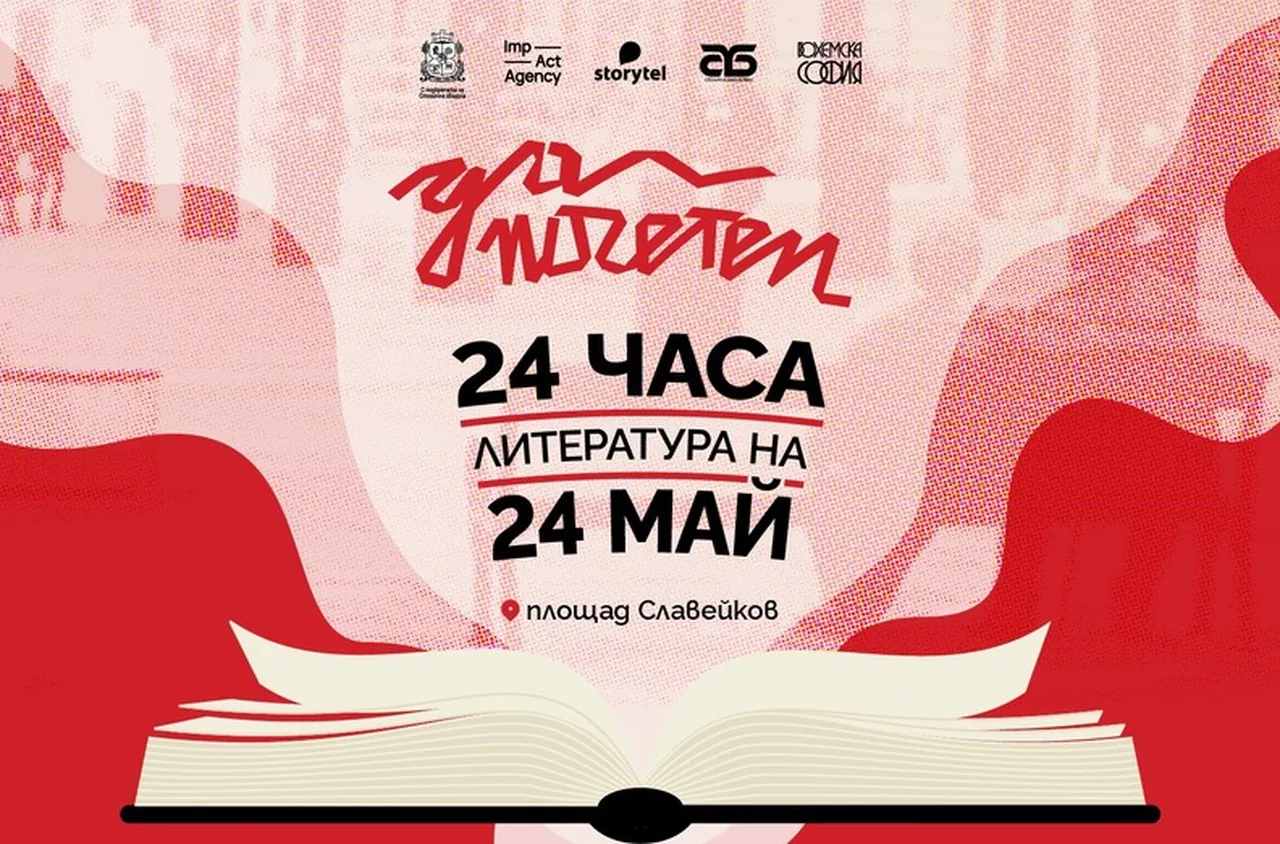 София ще чете 24 часа без прекъсване в шестото издание на "Да поЧетем“
