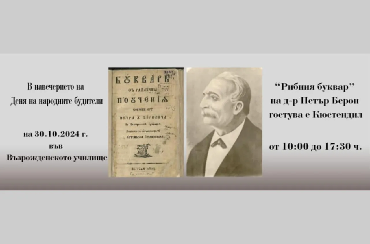 "Рибния буквар" посещава Кюстендил в края на октомври