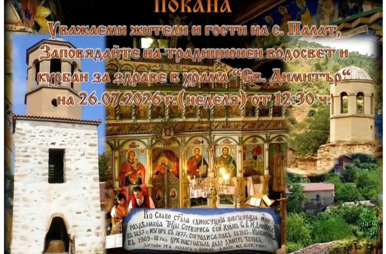 Палат кани на водосвет и курбан за здраве