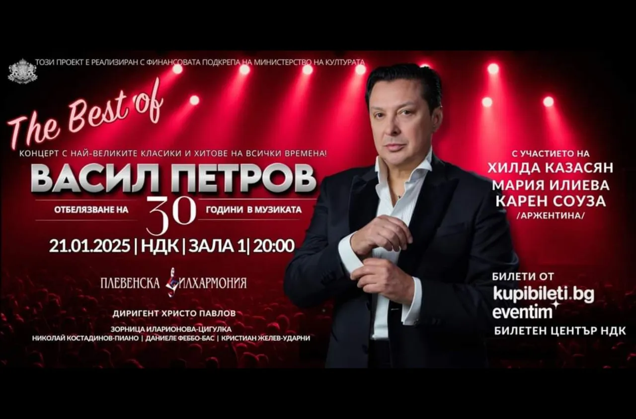 Васил Петров празнува 30 години на сцената
