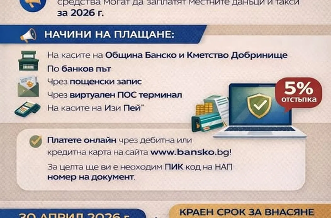 Стартира данъчната кампния в Банско